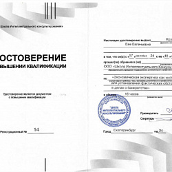 Удостоверение о повышении квалификации 2024 Козец Е.Е.